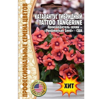 Катарантус Tattoo Tangerine F1 (5шт) /Григорьев/