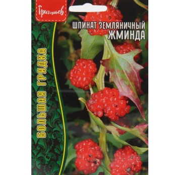 Шпинат Земляничный Жминда (0,1г) /Григорьев/
