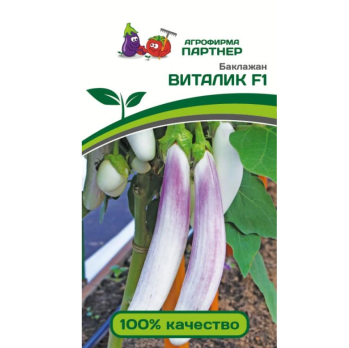 Баклажан Виталик F1 (10шт) /Партнер/