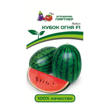 Арбуз Кубок Огня F1 (5шт) /Партнер/