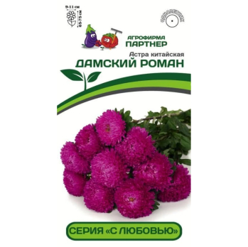Астра китайская Дамский Роман (5шт) /Партнер/