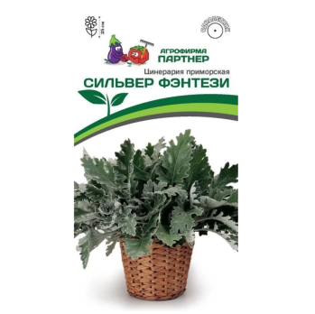 Цинерария Приморская Сильвер Фэнтези (15шт) /Партнер/