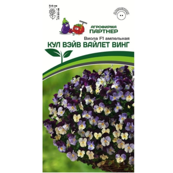 Виола ампельная Кул Вейв Вайлет Винг F1 (5шт) /Партнер/