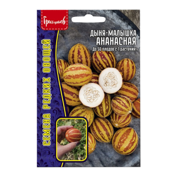 Дыня-малышка Ананасная (5шт) /Григорьев/