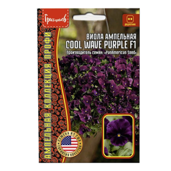 Виола ампельная Cool Wave Purple F1 (3шт) /Григорьев/