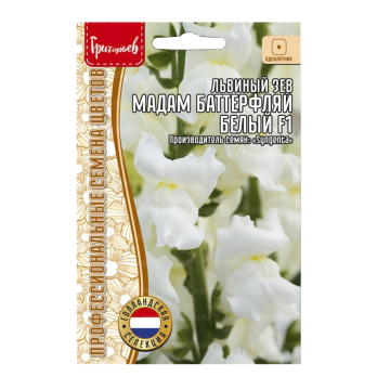 Львиный зев Мадам Баттерфляй Белый F1 (5шт) /Григорьев/