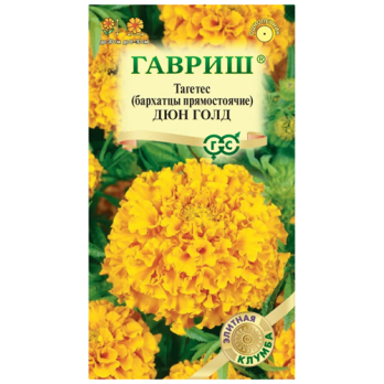 Бархатцы прямостоячие Дюн Голд /Гавриш/