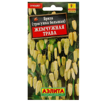 Бриза Жемчужная трава /Аэлита/