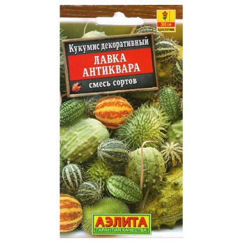 Кукумис декоративный Лавка антиквара, смесь сортов /Аэлита/