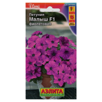 Петуния мини Малыш F1 фиолетовая многоцветковая /Аэлита/