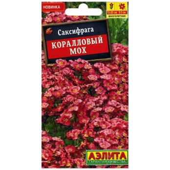 Саксифрага Коралловый мох /Аэлита/
