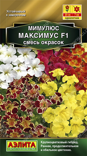 Мимулюс гибридный Максимус F1 смесь окрасок /Аэлита/
