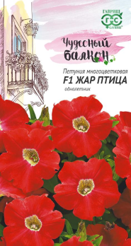 Петуния Жар птица F1 /Гавриш/ Серия Чудесный балкон