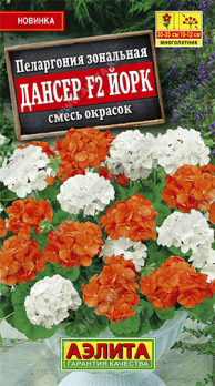 Пеларгония Дансер F2 Йорк смесь окрасок /Аэлита/