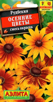 Рудбекия Осенние цветы смесь окрасок /Аэлита/