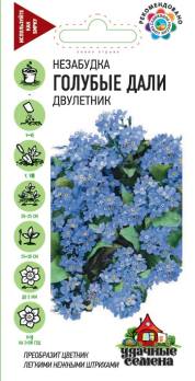 Незабудка Голубые дали /Гавриш/