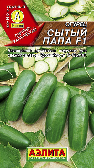 Огурец Сытый папа F1 (Нидерланды) /Аэлита/
