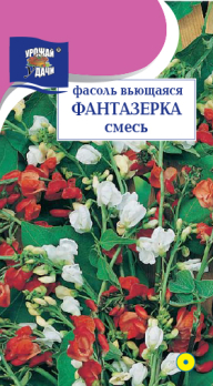 Фасоль Вьющаяся Фантазерка смесь /Урожай удачи/