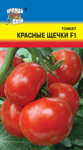 Томат Красные щечки F1 /Урожай удачи/
