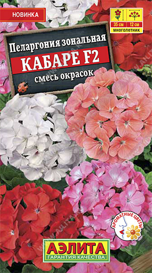 Пеларгония Кабаре F2 смесь окрасок /Аэлита/