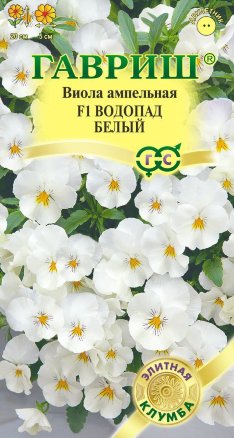 Виола ампельная Водопад белый F1 /Гавриш/