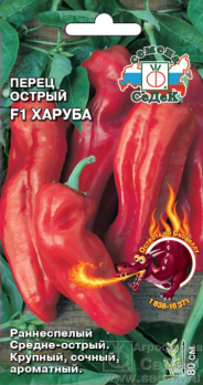 Перец острый Харуба F1 /Седек/