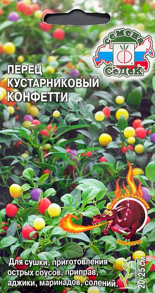 Перец кустарниковый Конфетти /Седек/