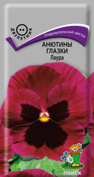 Анютины глазки Лаура (0,2 г) /Поиск/