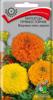 Бархатцы прямостоячие Махровые смесь окрасок (0,5 г) /Поиск/