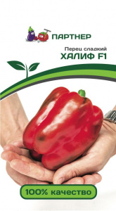 Перец сладкий Халиф F1 (5шт) /Партнер/