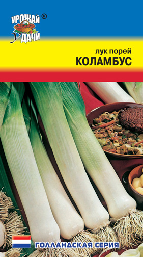Лук порей Коламбус /Урожай удачи/