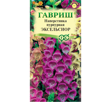 Наперстянка Эксельсиор /Гавриш/