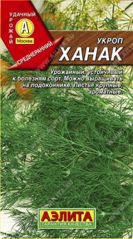Укроп Ханак /Аэлита/
