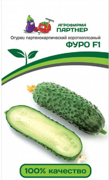 Огурец Фуро F1 (5шт) /Партнер/