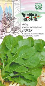Рукола (индау) культурная Покер /Гавриш/ Серия Урожай на окне
