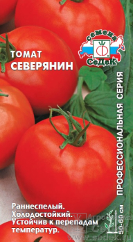 Томат Северянин /Седек/