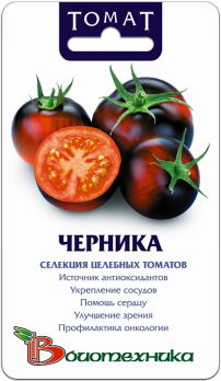 Томат Черника (20шт) /Биотехника/