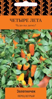Перец острый Золотничок /Поиск/ Четыре лета