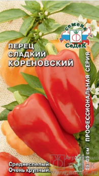 Перец сладкий Кореновский /Седек/