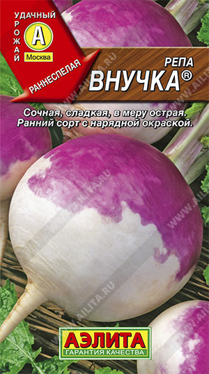 Репа Внучка /Аэлита/