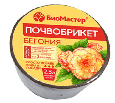 Почвобрикет Бегония 5л /БиоМастер/ (14)