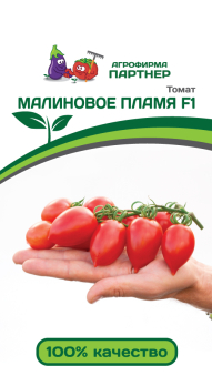 Томат Малиновое пламя F1 (10шт) /Партнер/