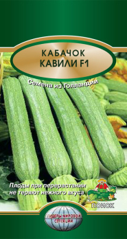 Кабачок Кавили F1 (5шт) /Поиск/