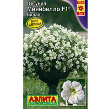 Петуния многоцветковая мини Минибелло белая F1 /Аэлита/ Farao