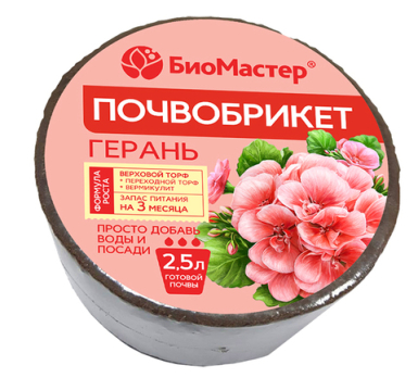 Почвобрикет Герань 2,5л круглый /БиоМастер/