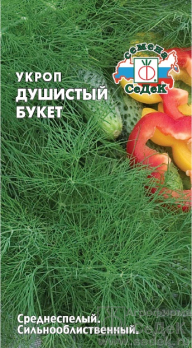 Укроп Душистый букет /Седек/