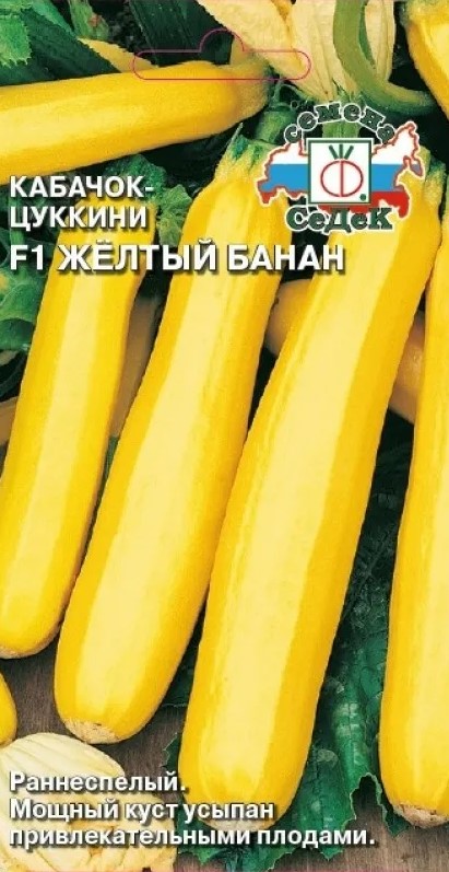 Кабачок Желтый банан /Седек/
