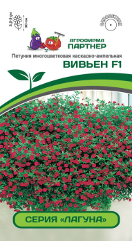 Петуния Лагуна Вивьен F1 многоцветковая (мини) каскадно-ампельная скарлет (5шт) /Партнер/