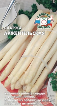 Спаржа Аржентельская /Седек/