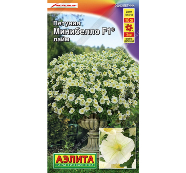 Петуния многоцветковая мини Минибелло лайм F1 /Аэлита/ Farao